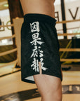 JP STRIKING SHORT